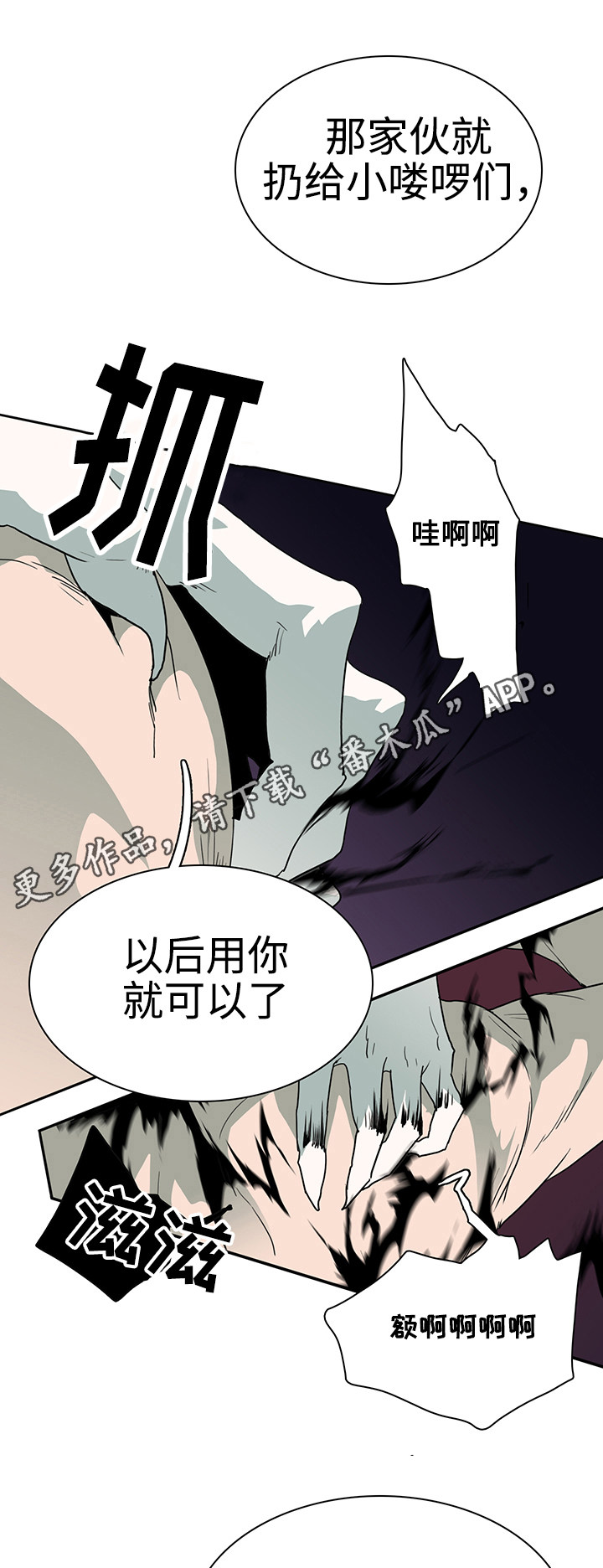 《黑夜撒旦》第25章天选之人 第11页