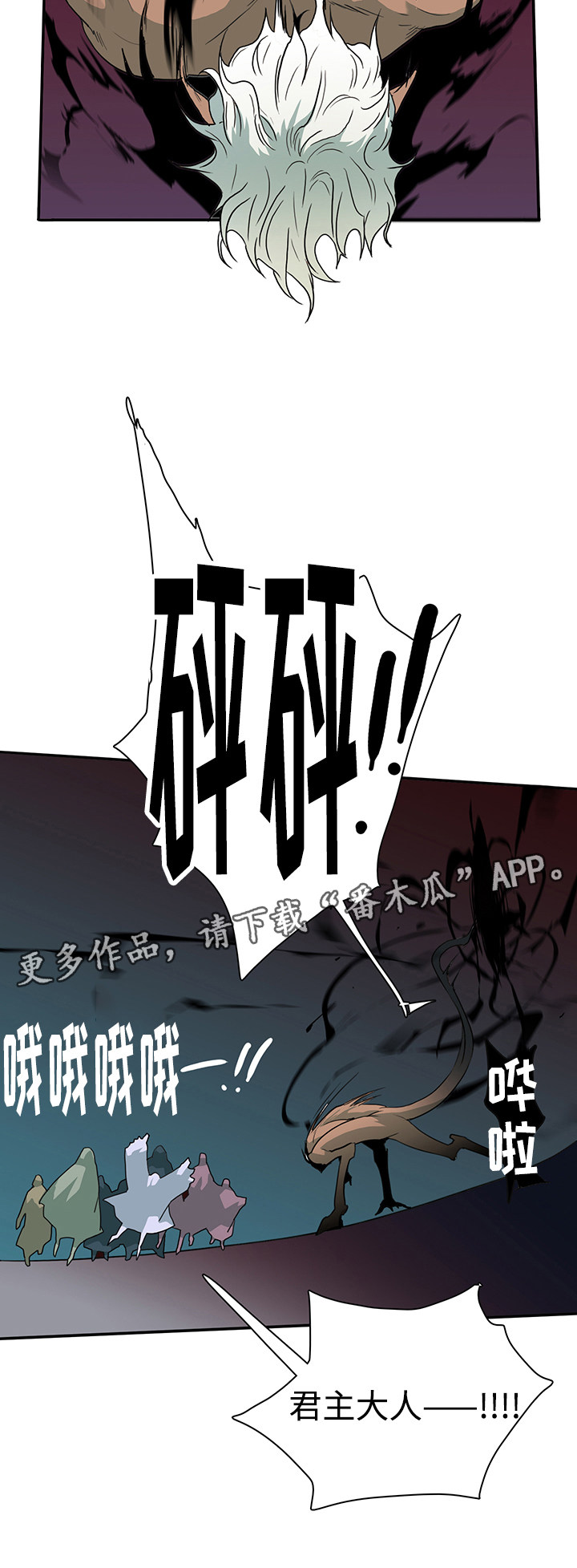 《黑夜撒旦》第25章天选之人 第17页