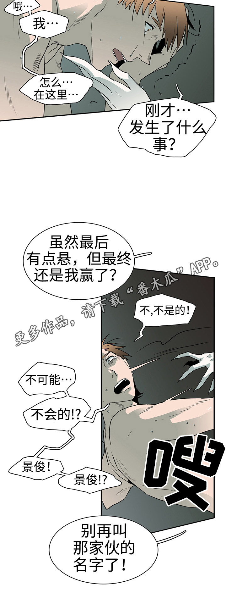 《黑夜撒旦》第25章天选之人 第7页