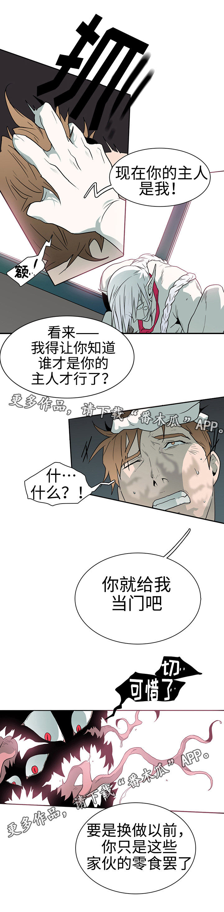 《黑夜撒旦》第25章天选之人 第8页
