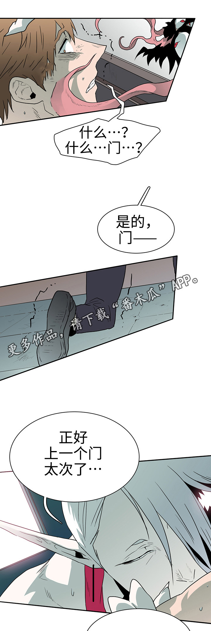 《黑夜撒旦》第25章天选之人 第9页