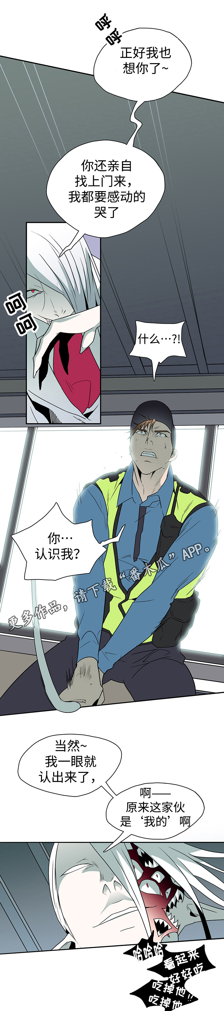 《黑夜撒旦》第22章赌约 第5页