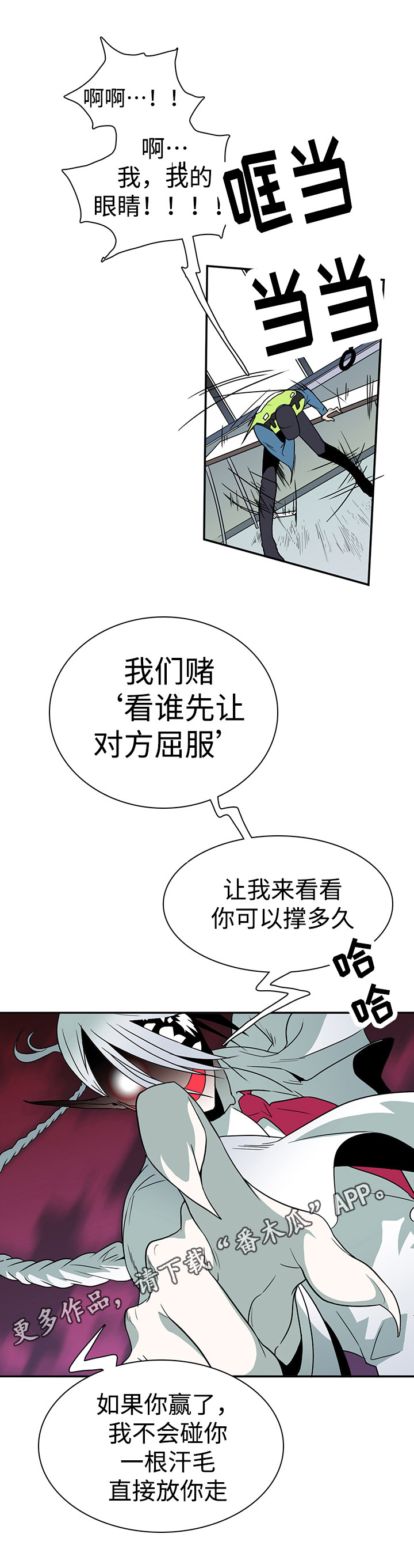 《黑夜撒旦》第22章赌约 第8页
