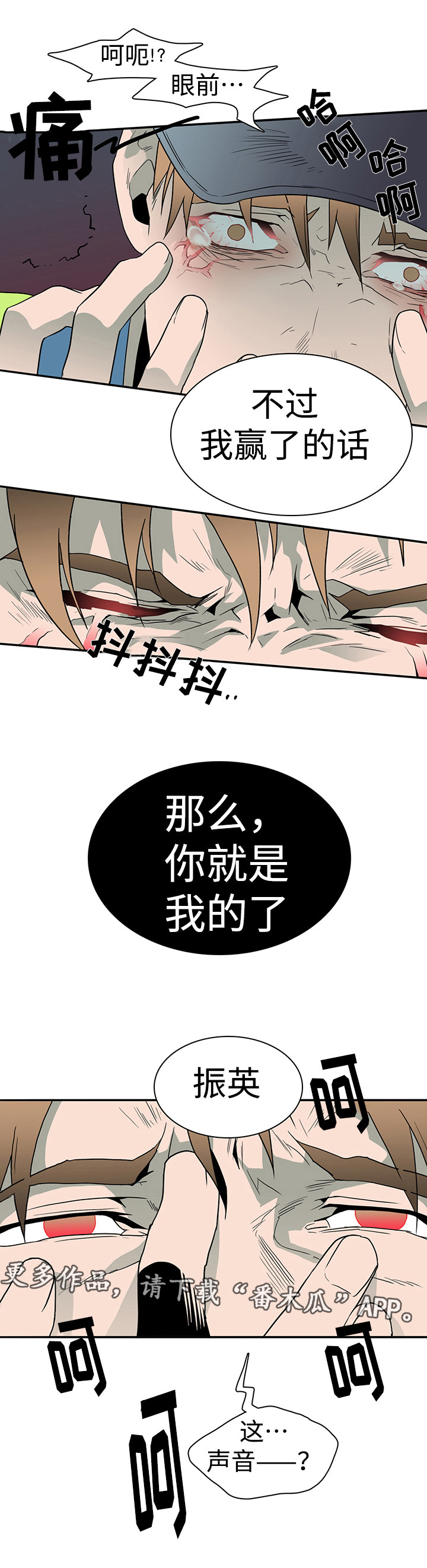 《黑夜撒旦》第22章赌约 第9页