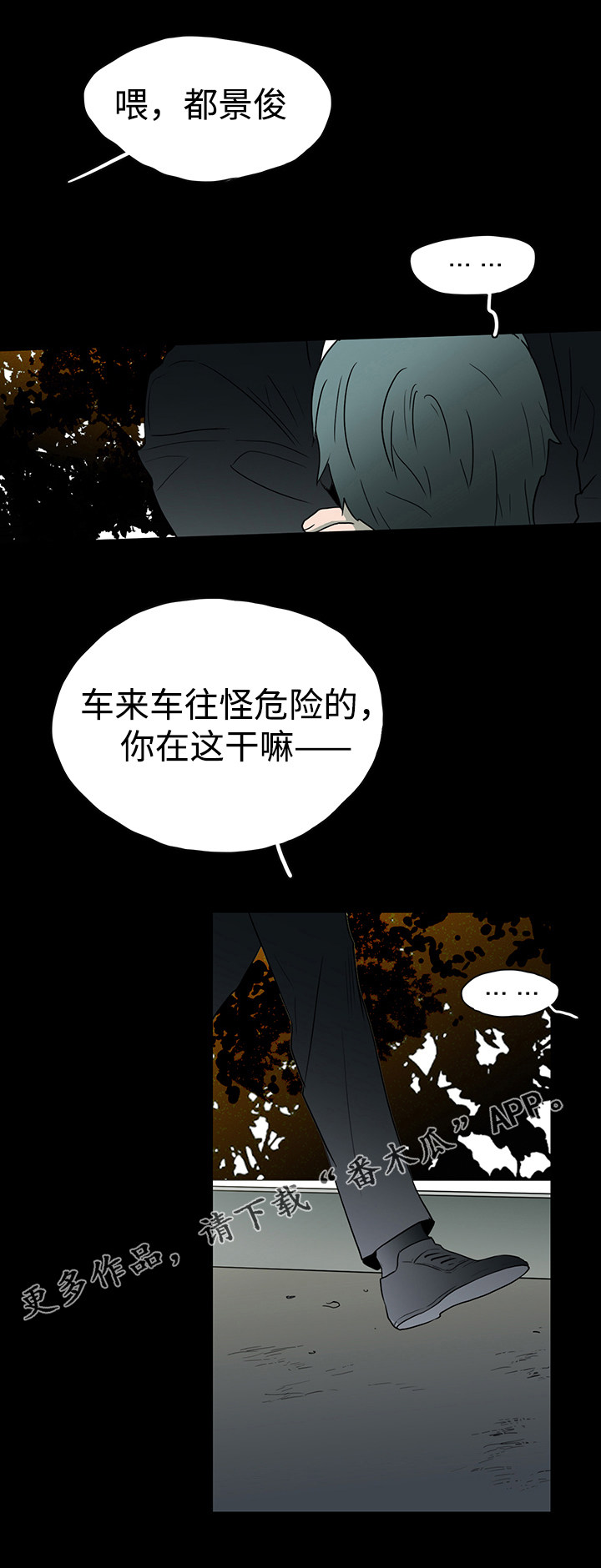 《黑夜撒旦》第24章回忆 第10页