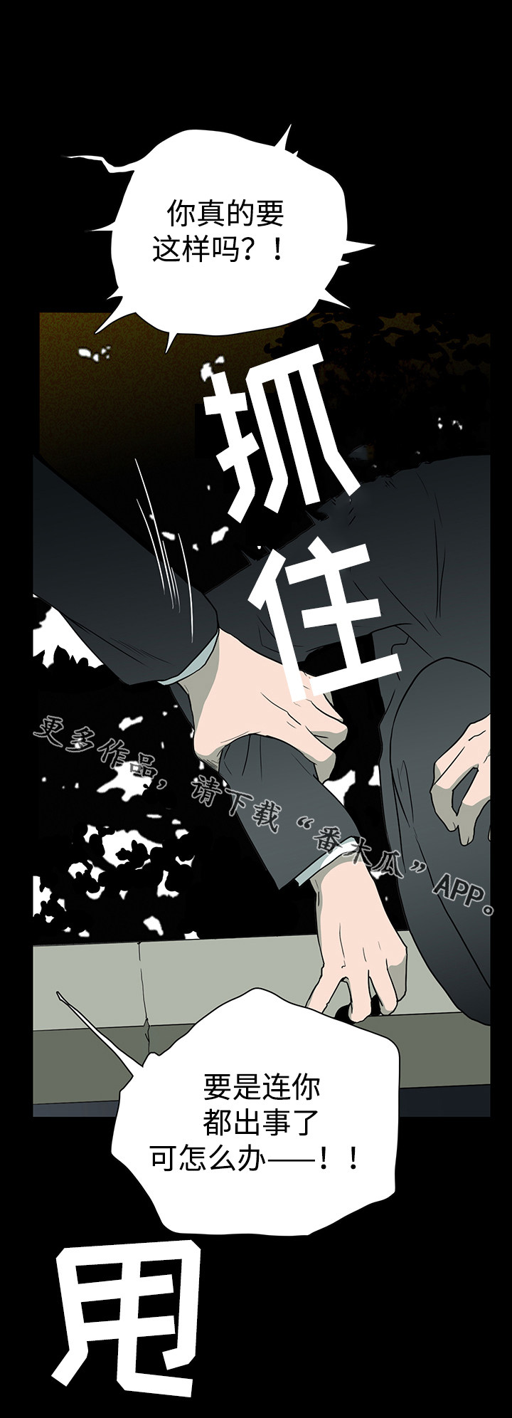 《黑夜撒旦》第24章回忆 第11页