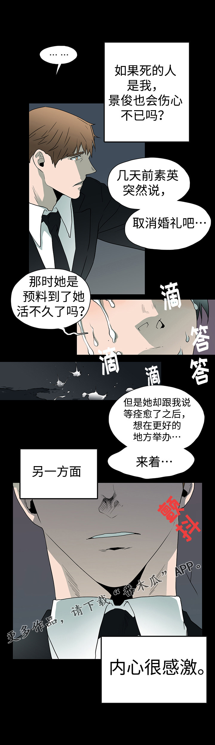 《黑夜撒旦》第24章回忆 第13页