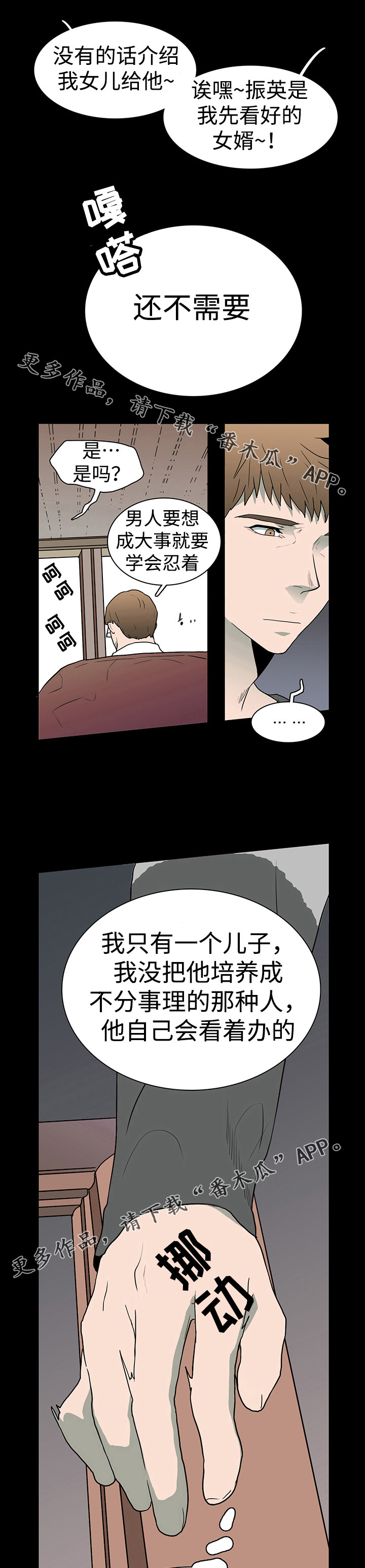 《黑夜撒旦》第24章回忆 第2页