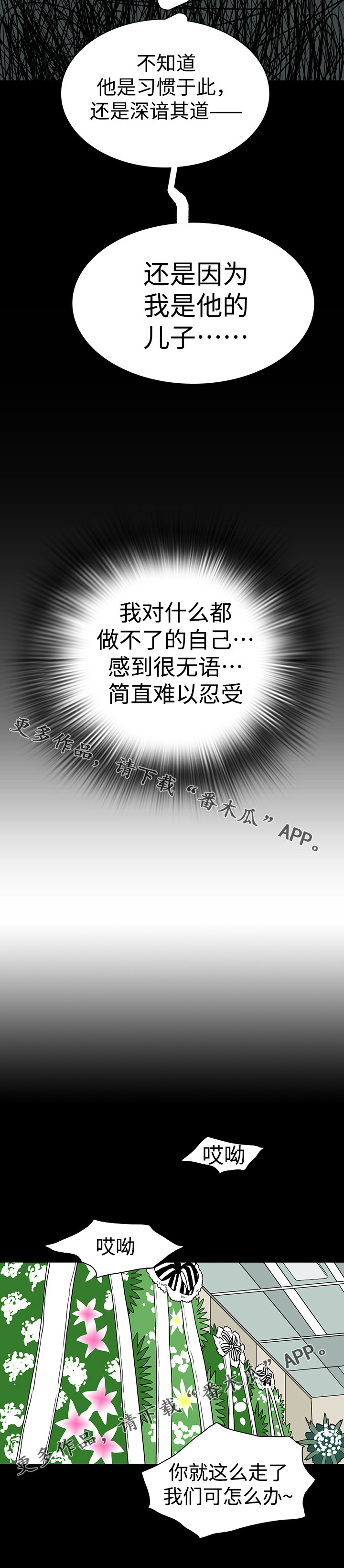 《黑夜撒旦》第24章回忆 第4页