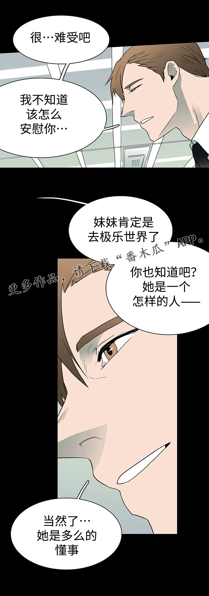 《黑夜撒旦》第24章回忆 第7页