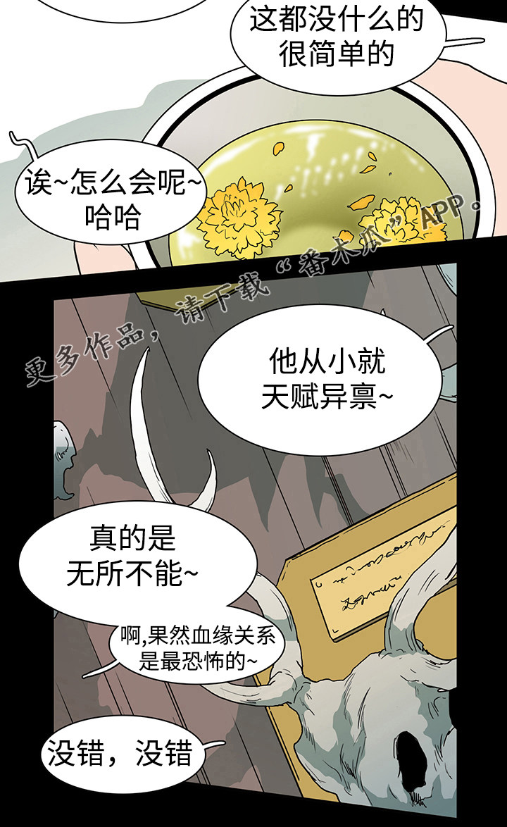《黑夜撒旦》第23章幻术 第12页
