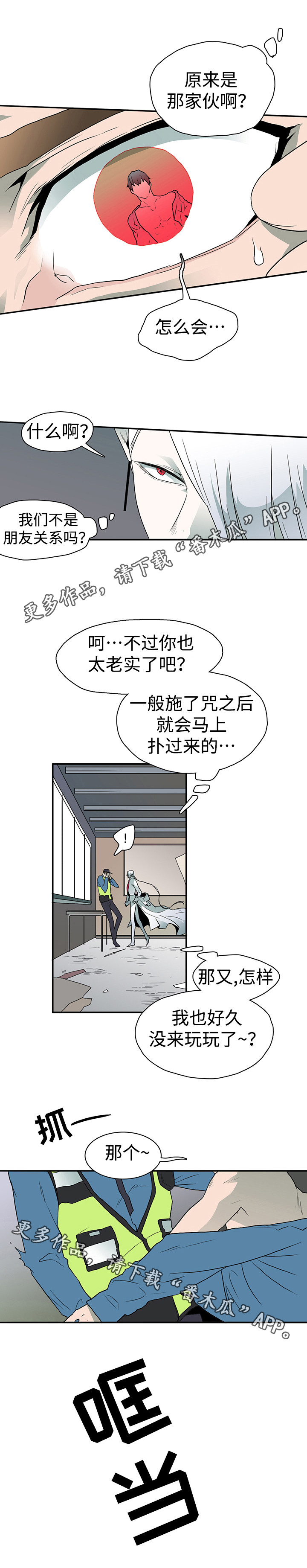 《黑夜撒旦》第23章幻术 第2页
