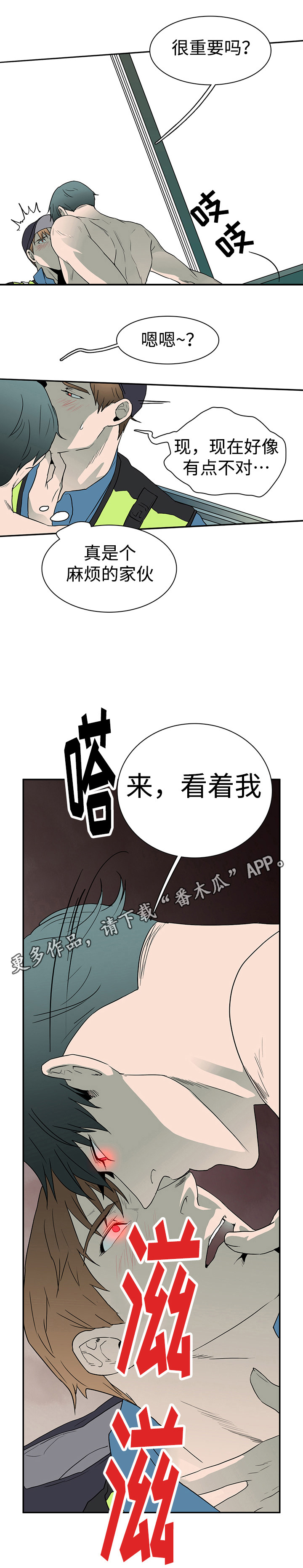 《黑夜撒旦》第23章幻术 第3页
