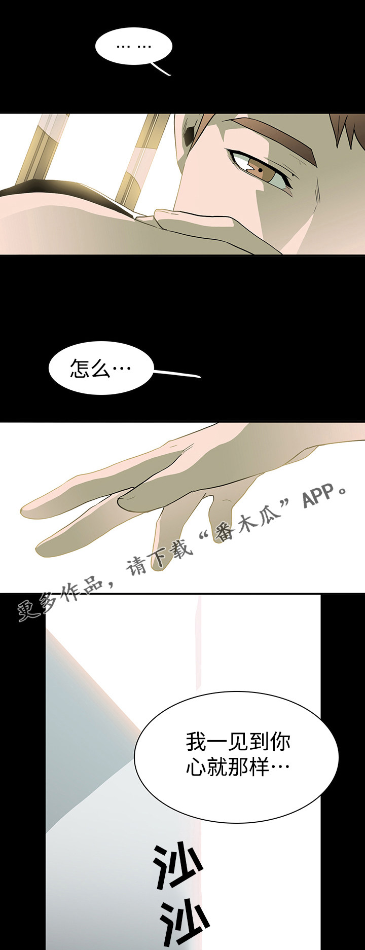 《黑夜撒旦》第23章幻术 第8页
