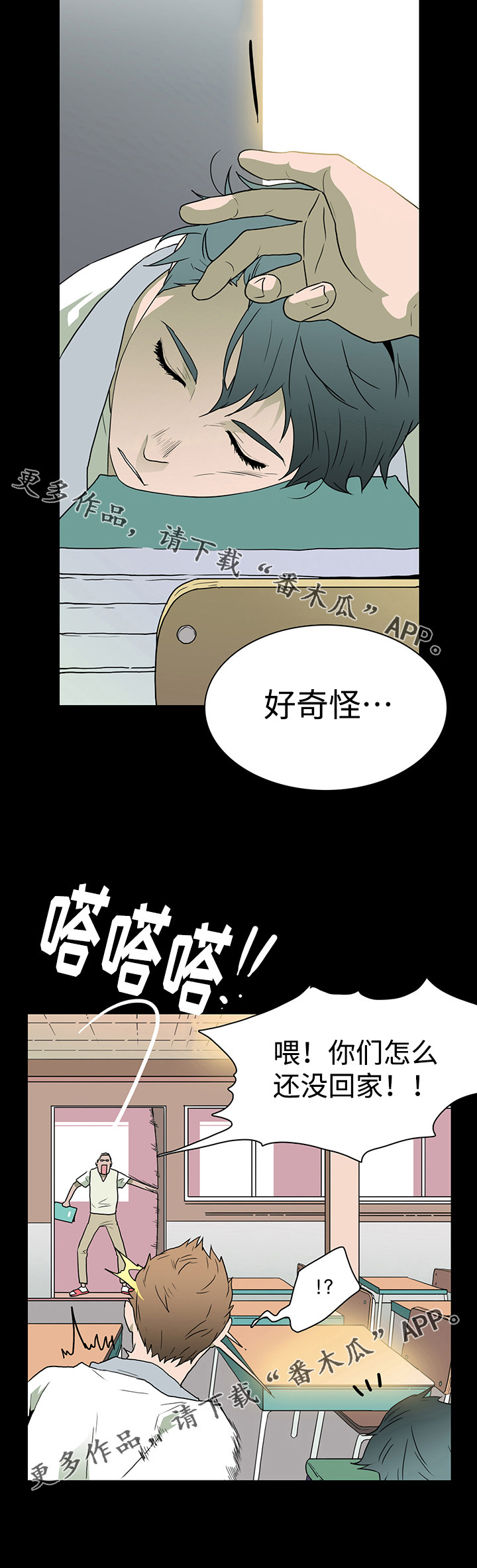 《黑夜撒旦》第23章幻术 第9页