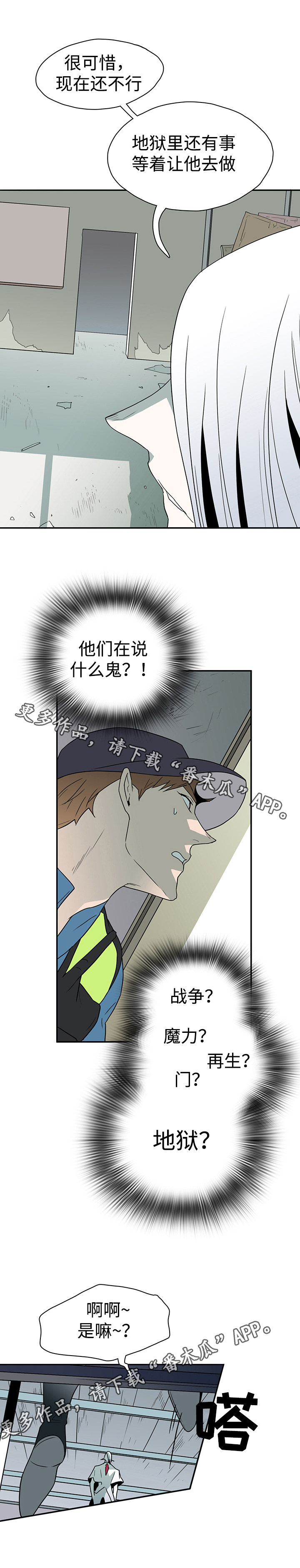 《黑夜撒旦》第21章跟踪 第10页