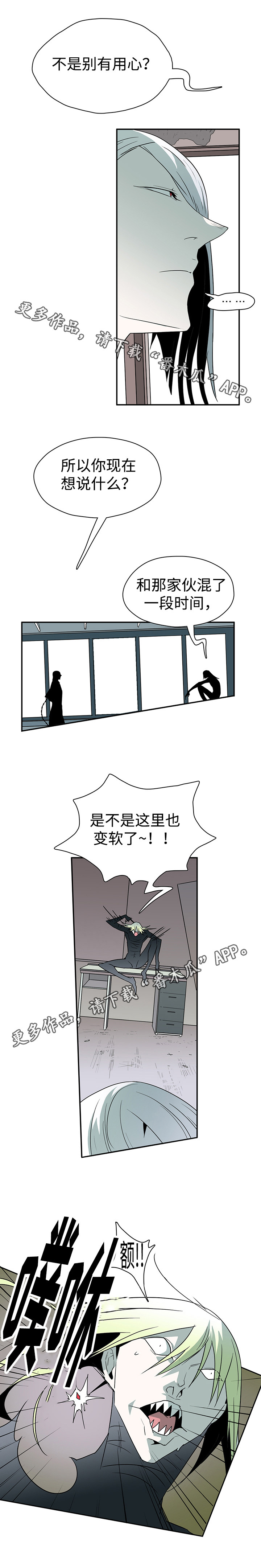 《黑夜撒旦》第21章跟踪 第11页
