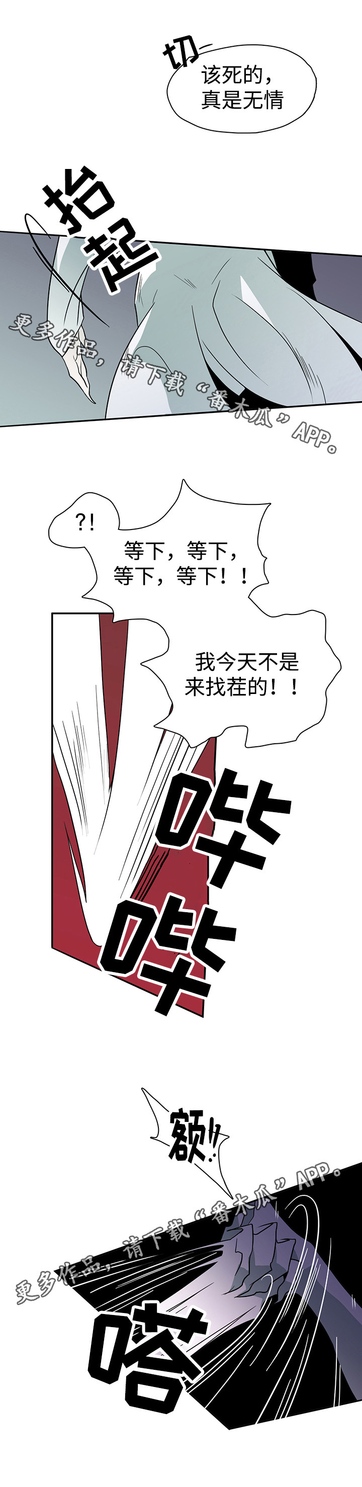 《黑夜撒旦》第21章跟踪 第6页