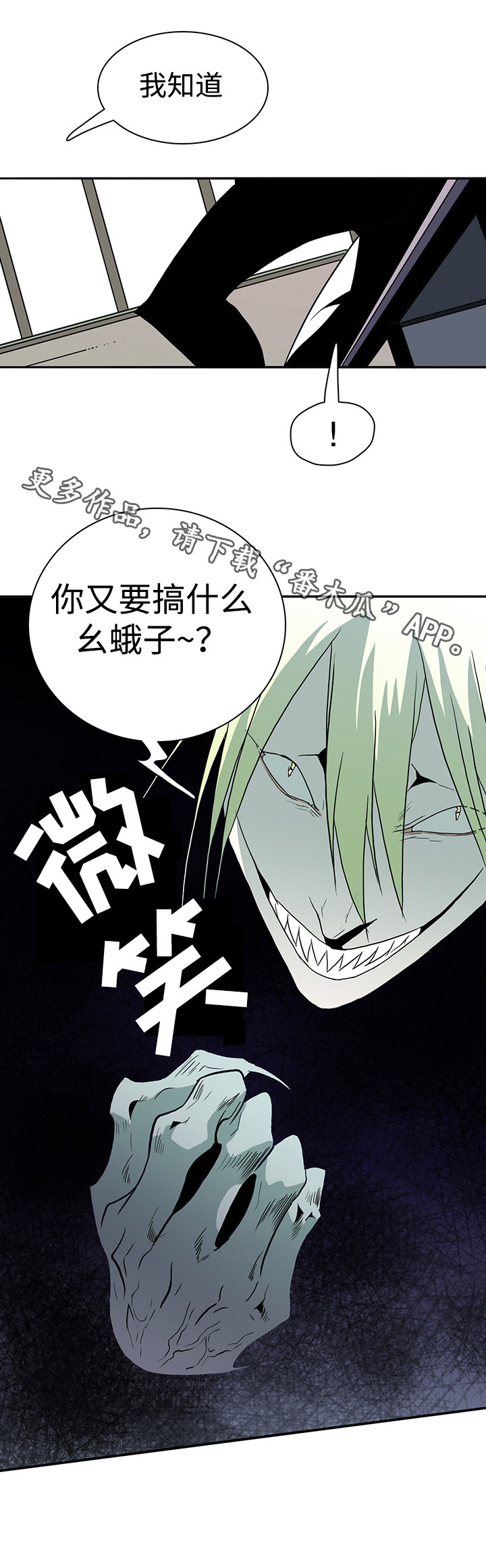 《黑夜撒旦》第21章跟踪 第7页