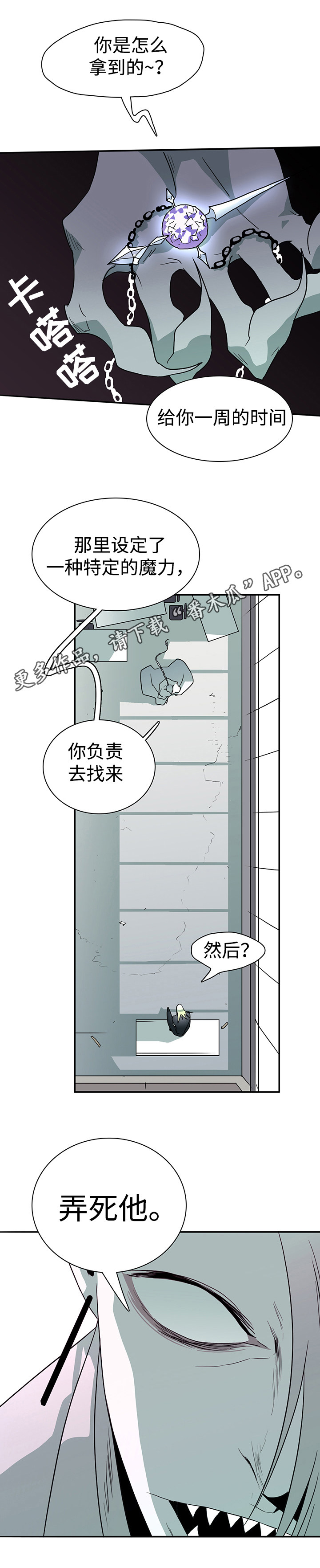 《黑夜撒旦》第21章跟踪 第8页