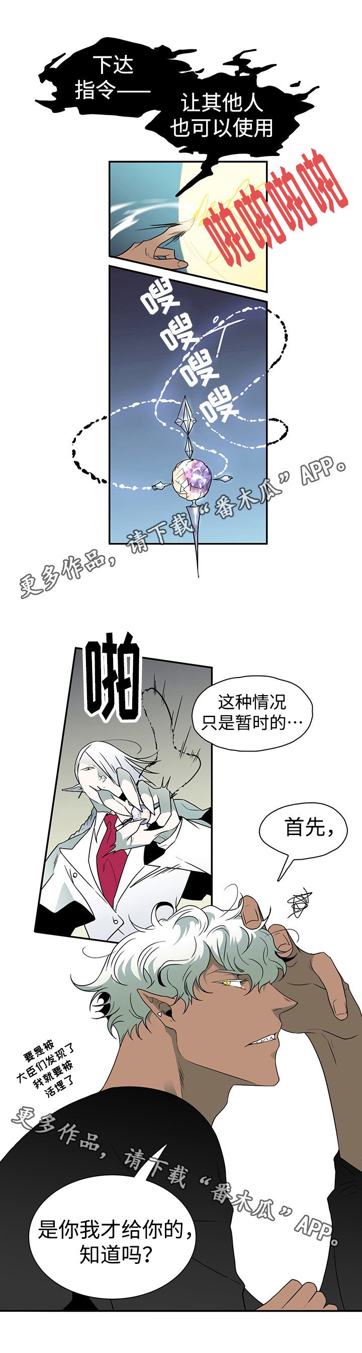 《黑夜撒旦》第20章指南针 第3页