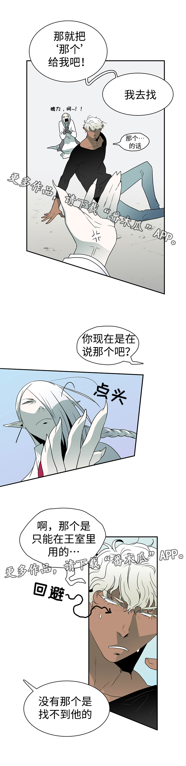 《黑夜撒旦》第19章医生 第11页