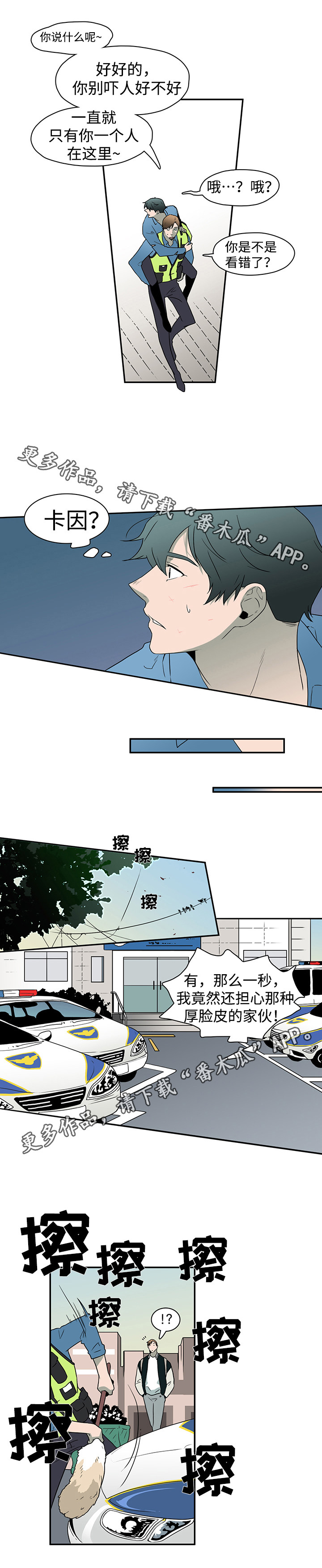 《黑夜撒旦》第19章医生 第3页