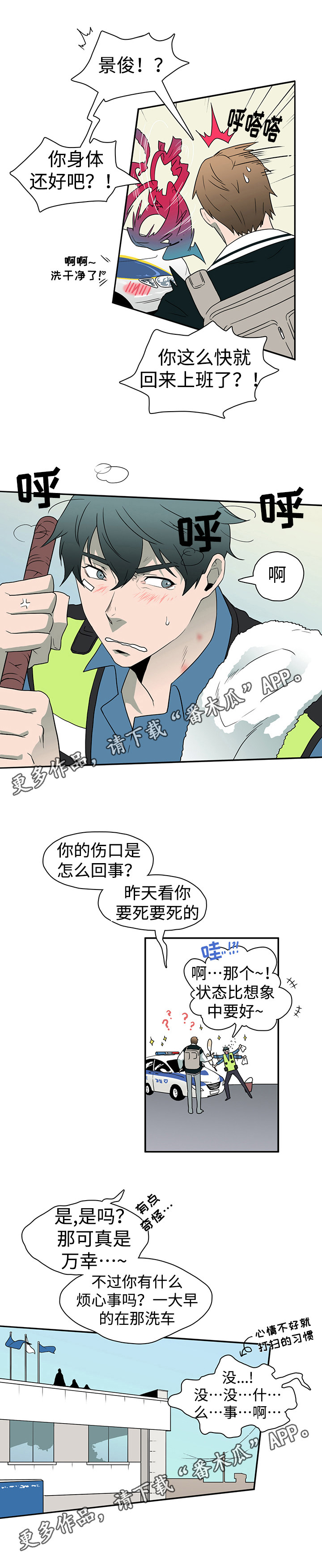 《黑夜撒旦》第19章医生 第4页