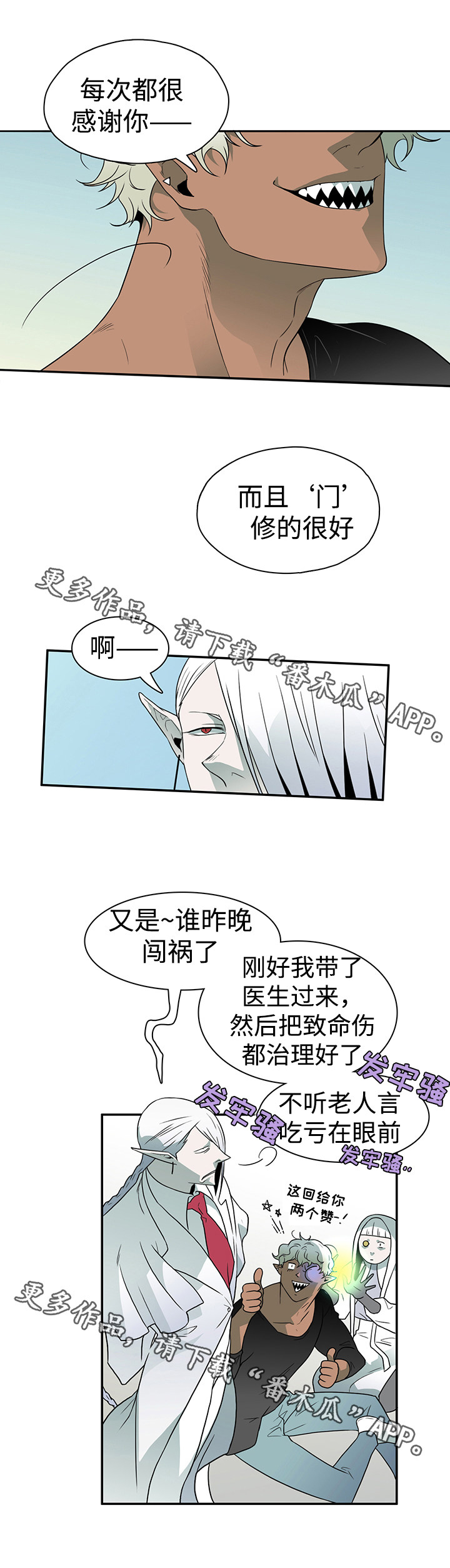 《黑夜撒旦》第19章医生 第5页