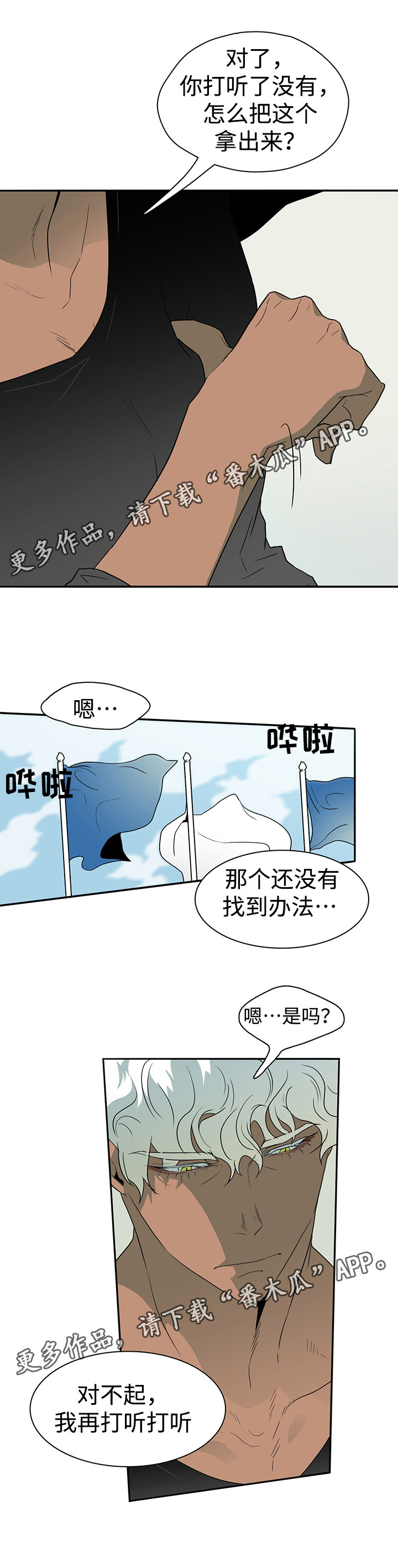 《黑夜撒旦》第19章医生 第7页