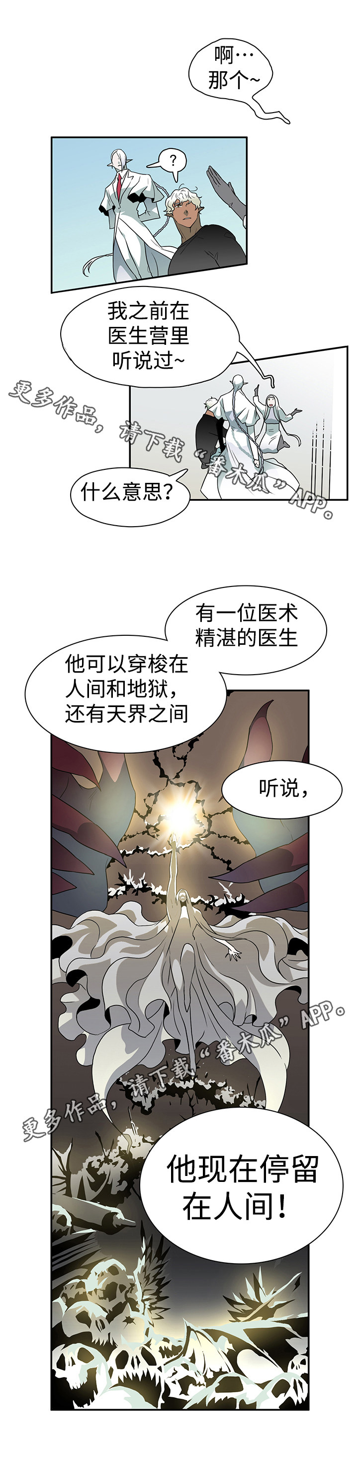 《黑夜撒旦》第19章医生 第8页