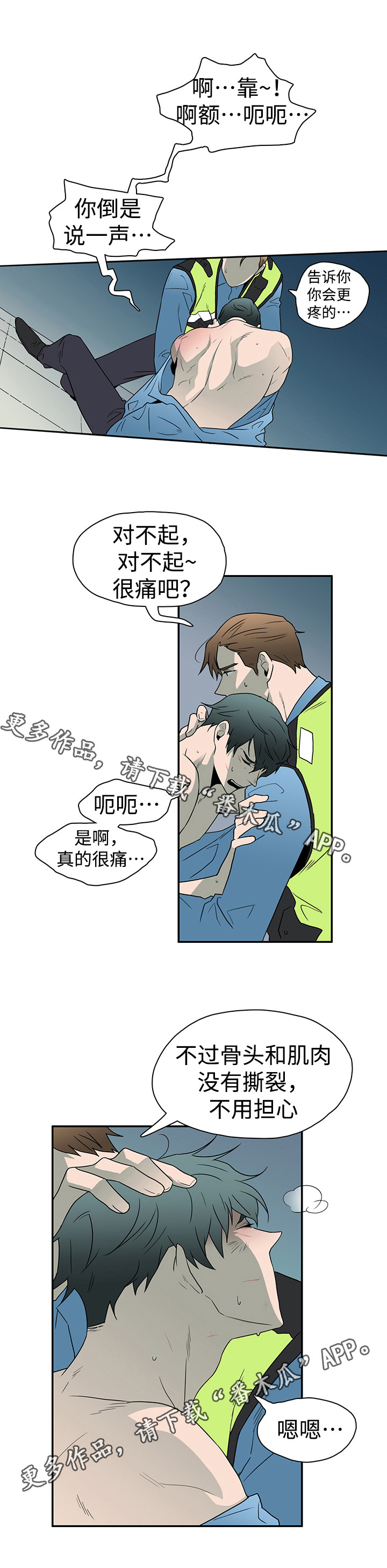 《黑夜撒旦》第18章扭伤 第10页