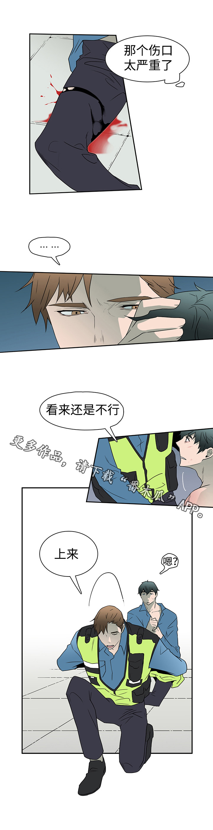 《黑夜撒旦》第18章扭伤 第11页