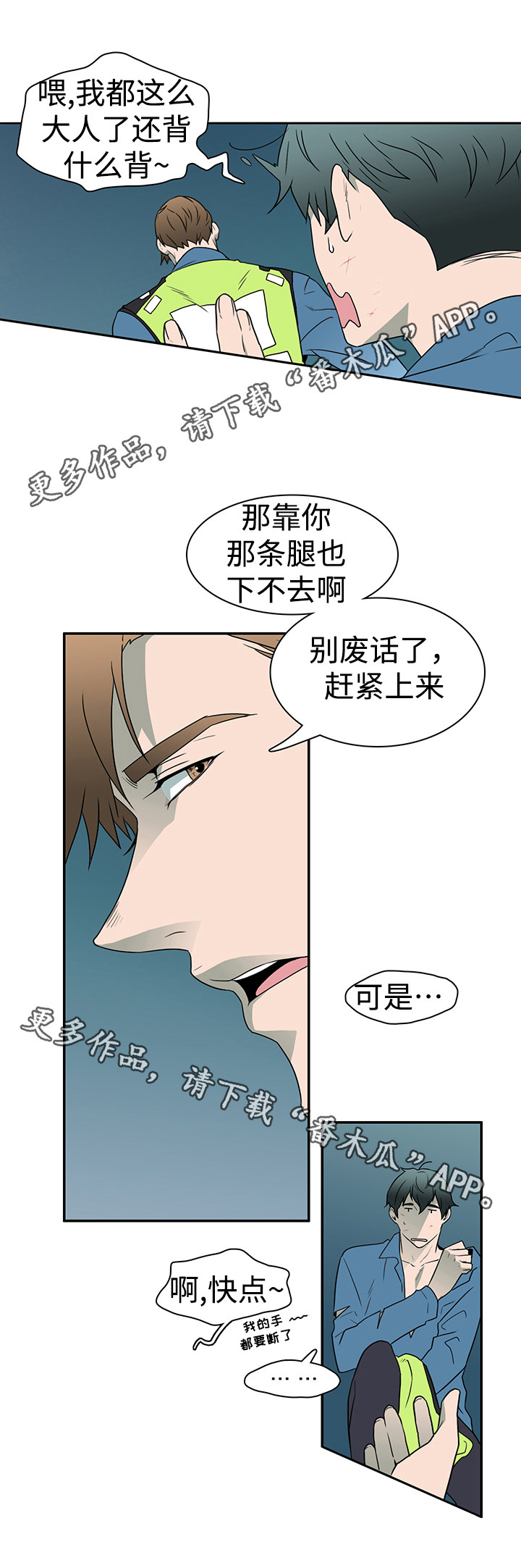 《黑夜撒旦》第18章扭伤 第12页