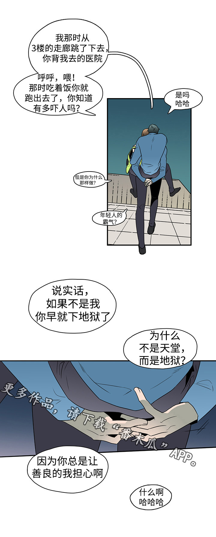 《黑夜撒旦》第18章扭伤 第14页