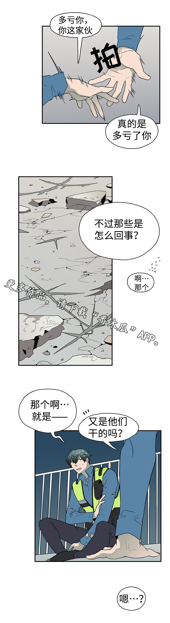 《黑夜撒旦》第18章扭伤 第5页
