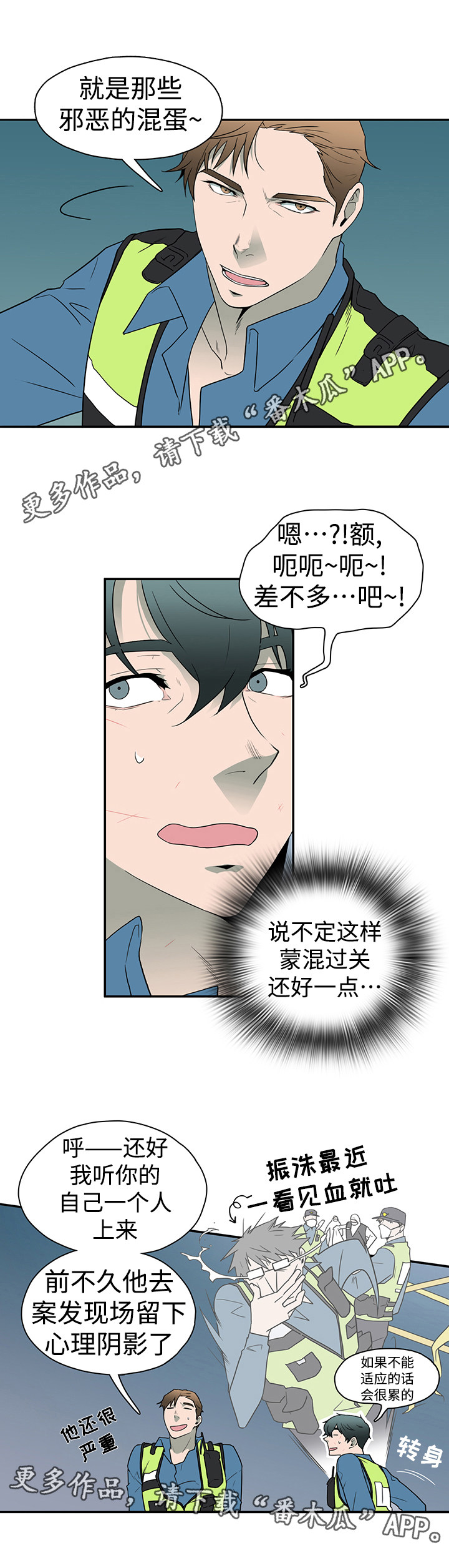 《黑夜撒旦》第18章扭伤 第6页