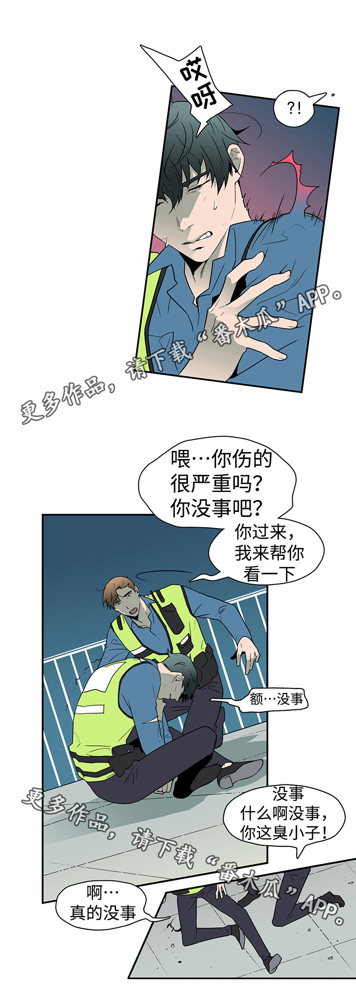 《黑夜撒旦》第18章扭伤 第7页