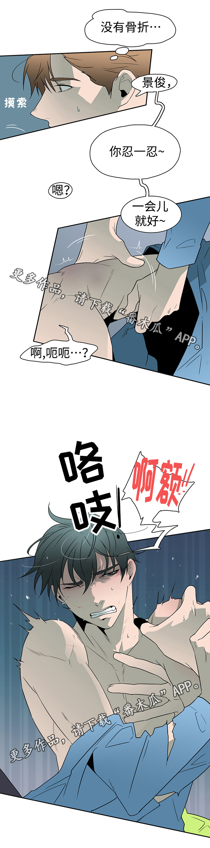 《黑夜撒旦》第18章扭伤 第9页