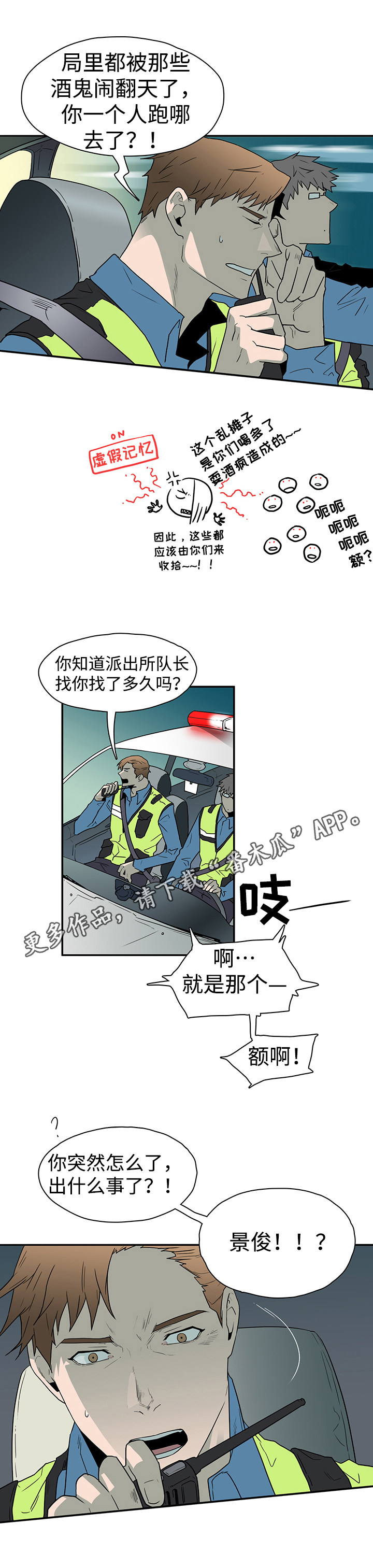 《黑夜撒旦》第17章支援到来 第10页