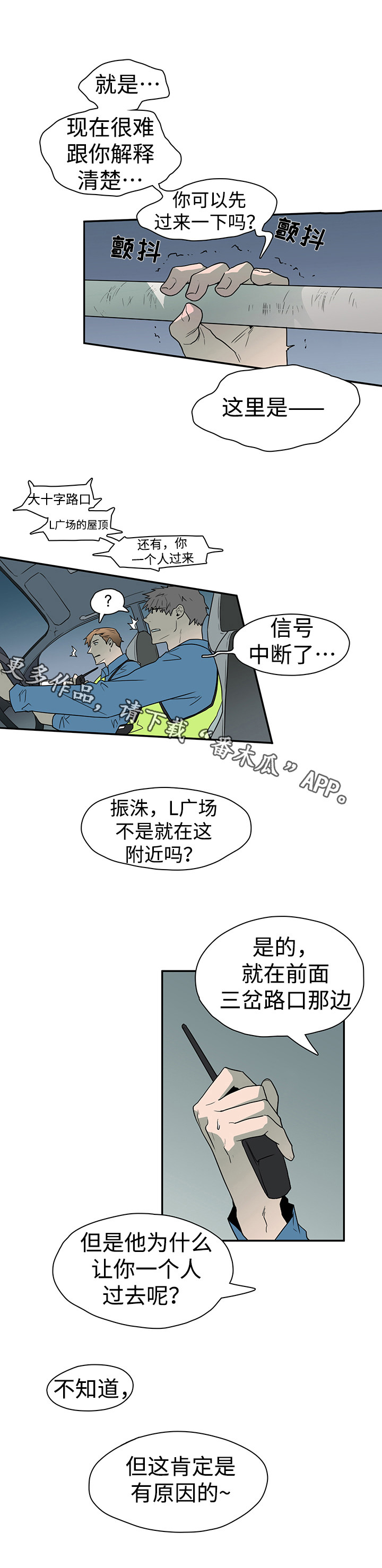 《黑夜撒旦》第17章支援到来 第11页