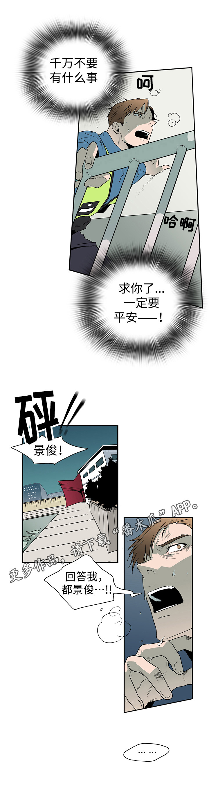 《黑夜撒旦》第17章支援到来 第13页