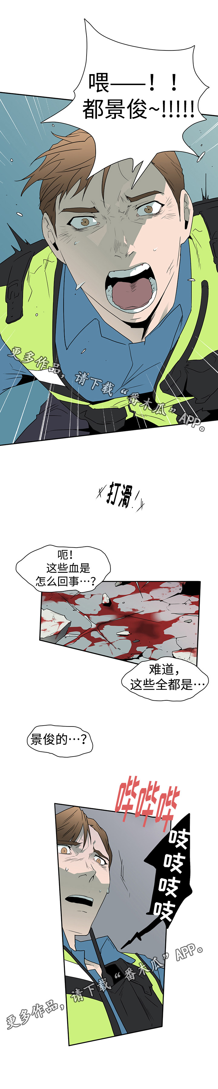 《黑夜撒旦》第17章支援到来 第14页