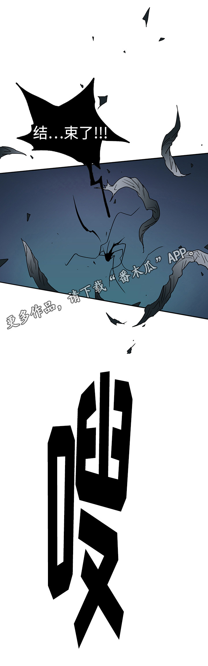 《黑夜撒旦》第17章支援到来 第2页