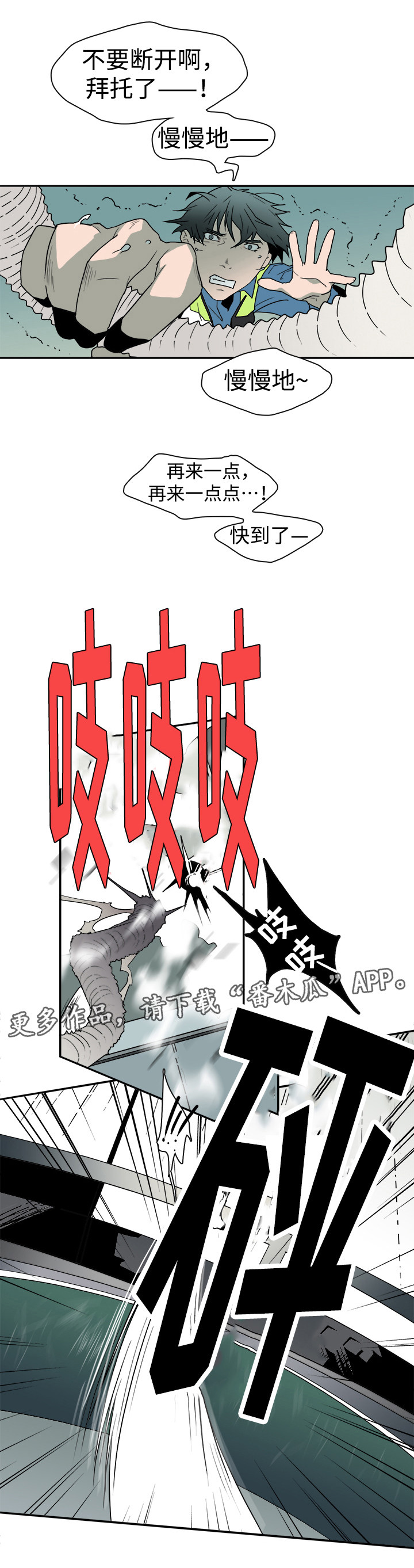 《黑夜撒旦》第17章支援到来 第5页