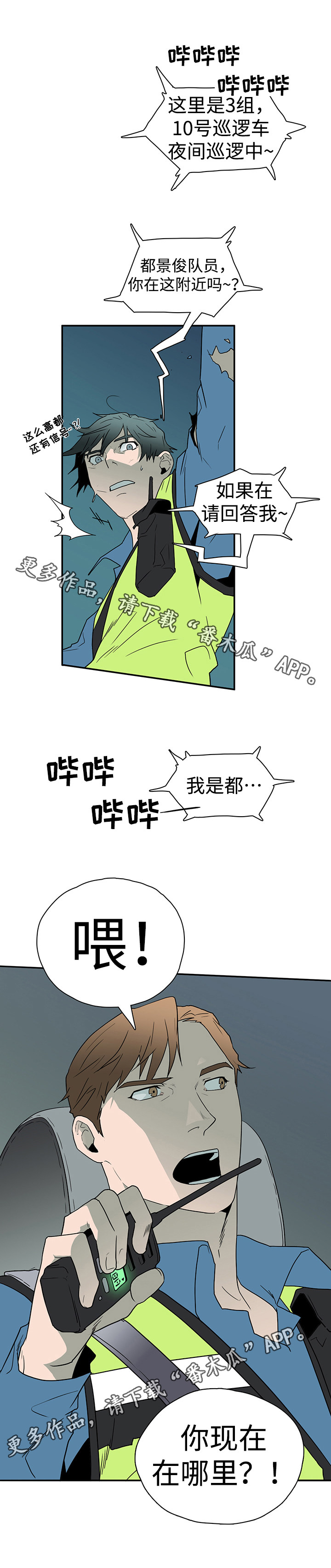 《黑夜撒旦》第17章支援到来 第9页