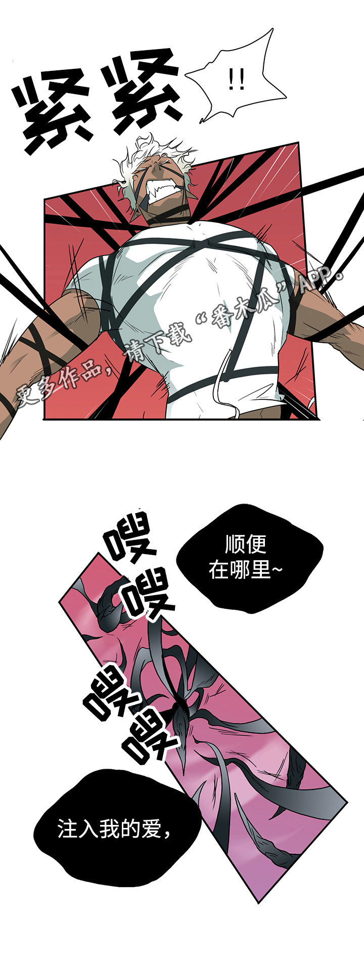 《黑夜撒旦》第13章束缚 第10页