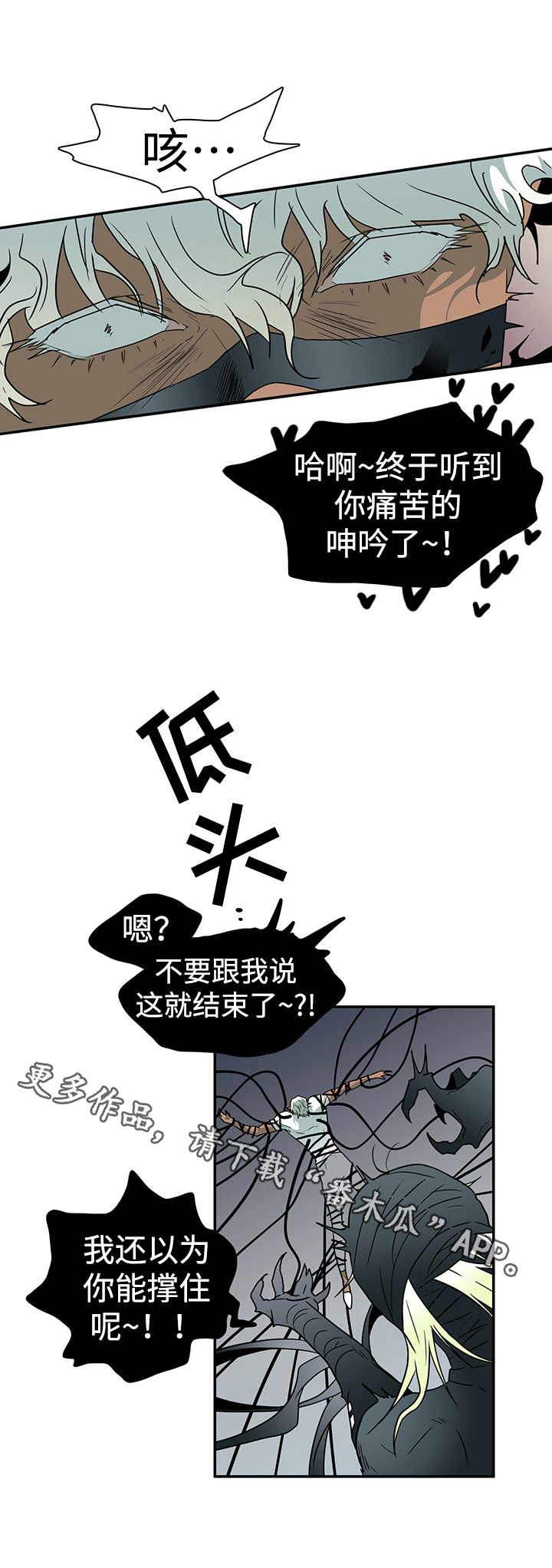 《黑夜撒旦》第13章束缚 第12页