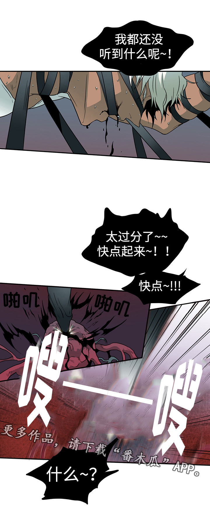 《黑夜撒旦》第13章束缚 第13页