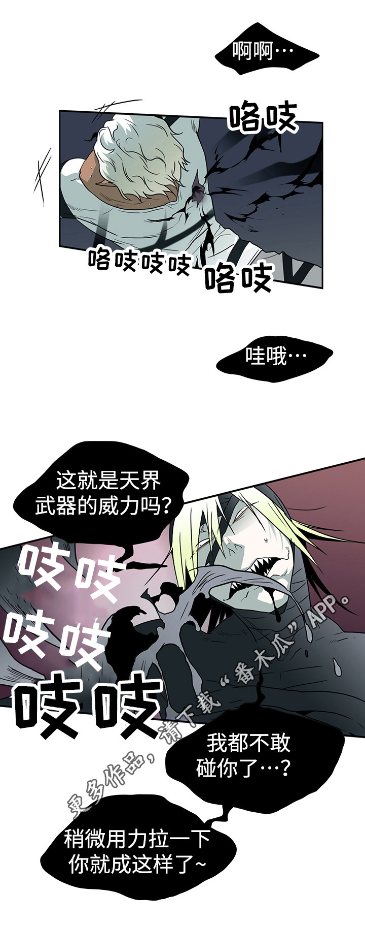 《黑夜撒旦》第13章束缚 第14页